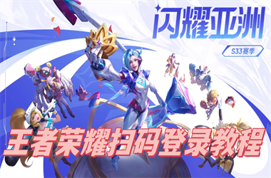2025天天彩资料大全最新版免费下载-新澳门2025最新款免费扫码登录教程